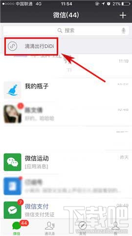 微信怎么置顶小程序应用