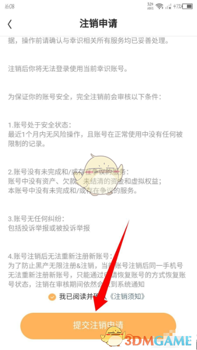 《幸识》账号注销方法