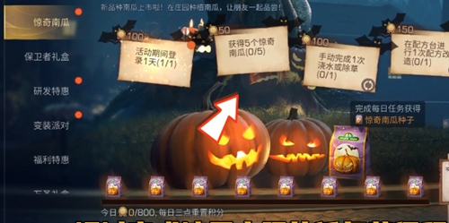 明日之后惊奇南瓜活动一览