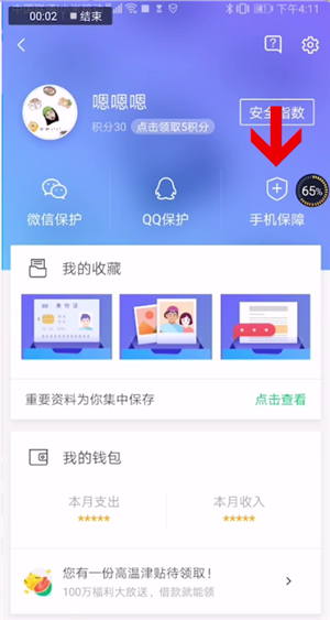 《腾讯手机管家》自动备份设置方法