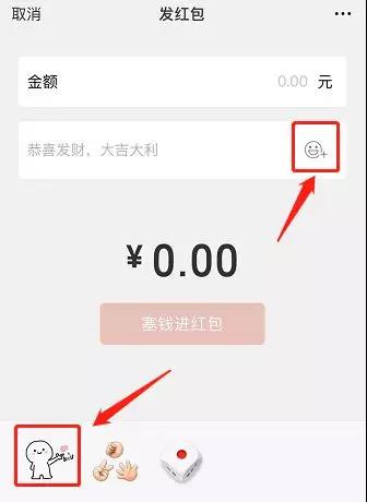 微信红包小人开清biu红心表情包