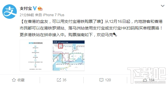 港铁怎么用支付宝购票