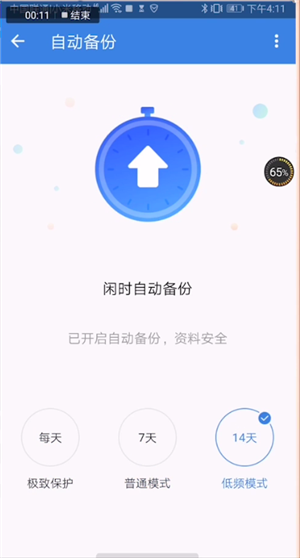 《腾讯手机管家》自动备份设置方法