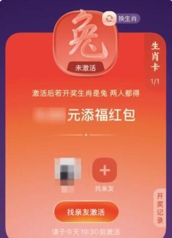 《支付宝》2023生肖卡开奖时间分享