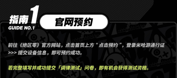绝区零测试资格获取攻略