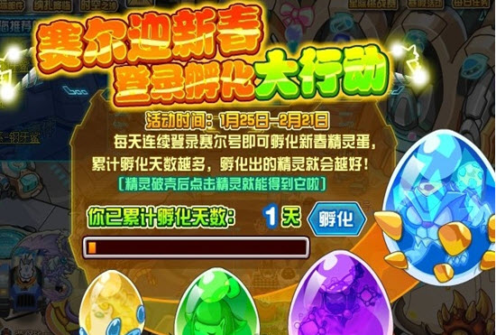 赛尔号登陆孵化大行动活动及奖励介绍