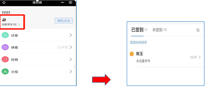 雨课堂怎么签到