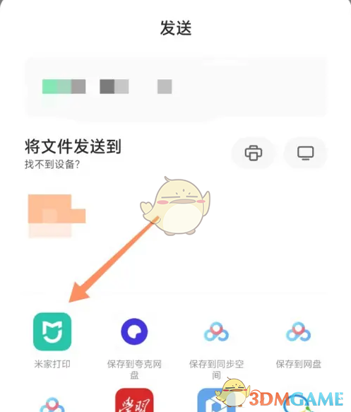 《腾讯文档》打印文档方法