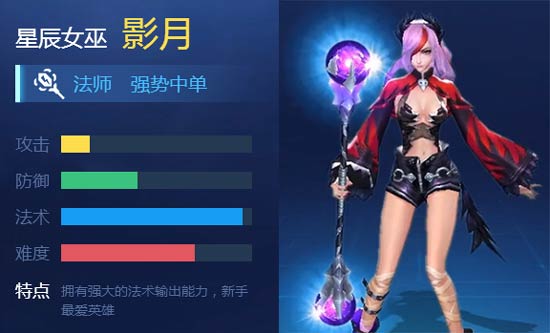时空召唤星辰女巫影月技能加点出装推荐
