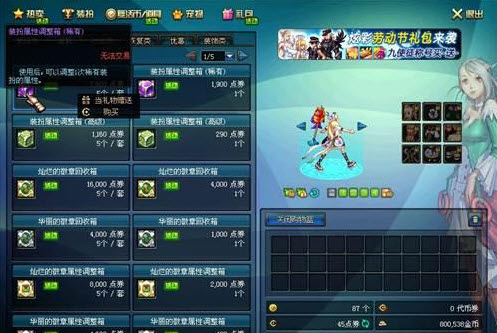 dnf装扮属性调整箱多少钱