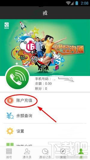 随易通充值卡怎么使用