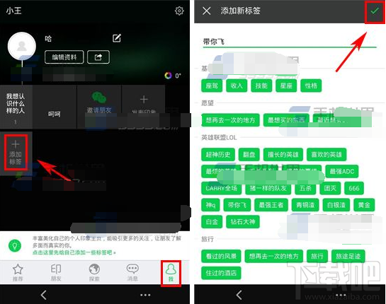朋友印象标签如何添加