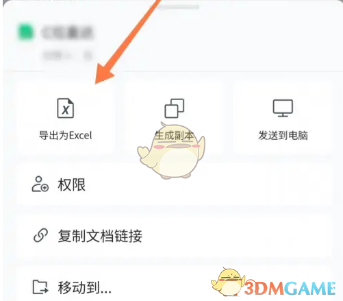 《腾讯文档》打印文档方法