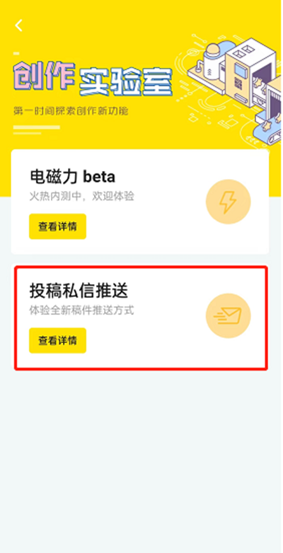 B站投稿私信推送怎么关闭