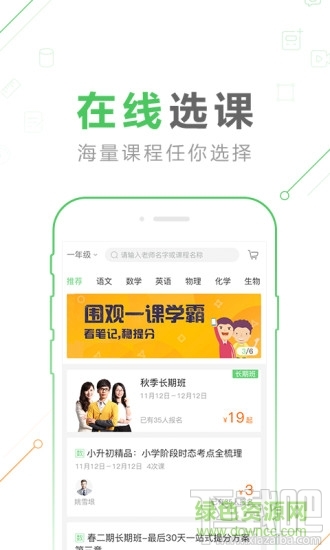 作业帮一课是什么