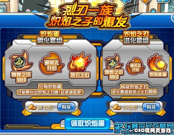 赛尔号炽焰蛋怎么孵化？