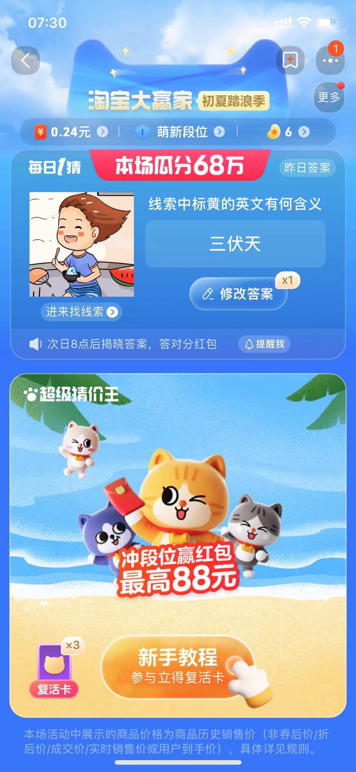 淘宝大赢家今日答案7.12