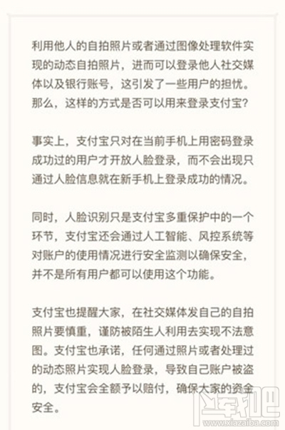 支付宝怎么取消人脸识别