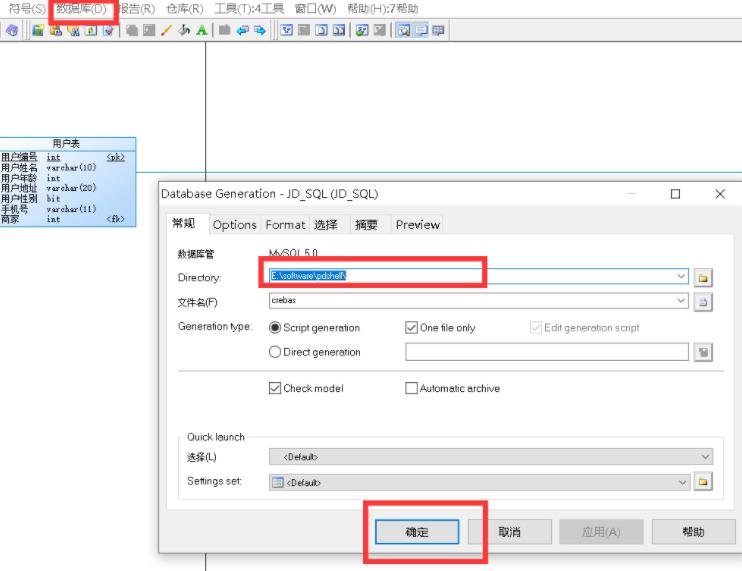 powerdesigner怎么生成sql