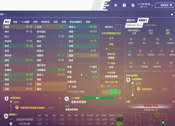 足球经理2021怎么搜索球员