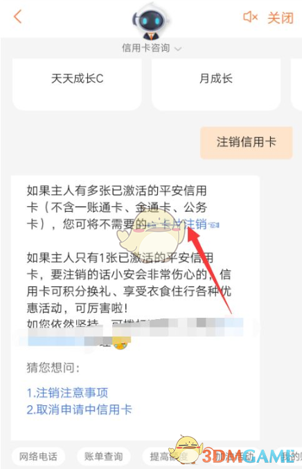 《平安口袋银行》注销信用卡方法