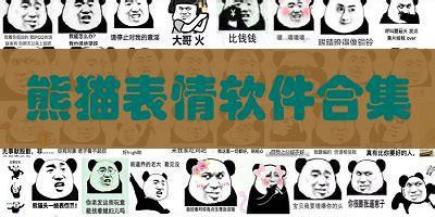 表情软件