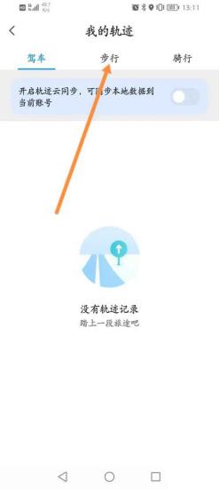 腾讯地图看步行历史路线怎么看