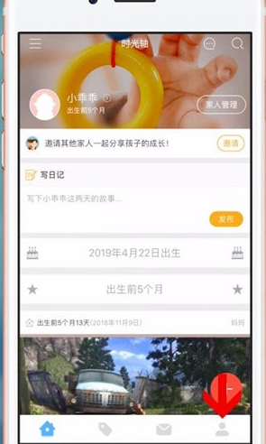 《时光小屋》删除孩子方法