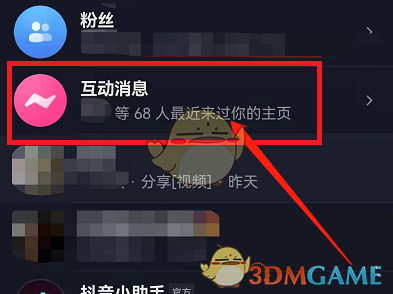 《抖音》主页访客记录删除方法