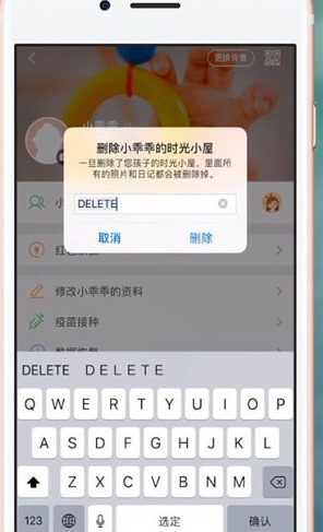 《时光小屋》删除孩子方法