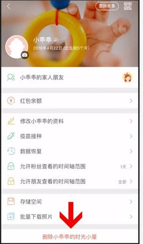 《时光小屋》删除孩子方法