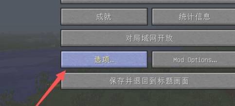 我的世界光影打开方法