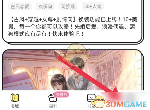 《点点穿书》解绑QQ方法