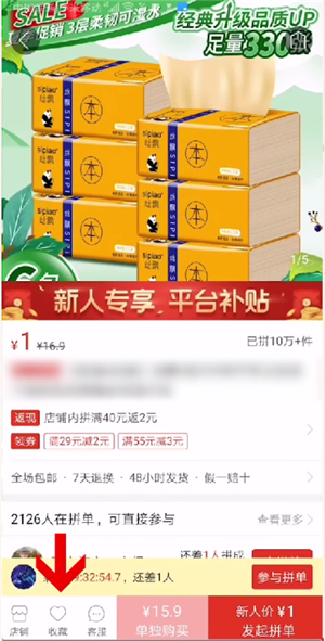《拼多多》加入购物车一起付款方法