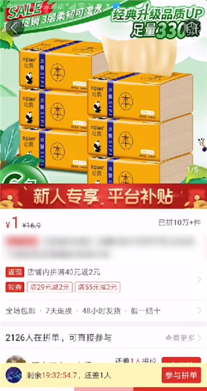 《拼多多》加入购物车一起付款方法