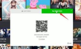 腾讯视频二维码登录扫一扫在哪里