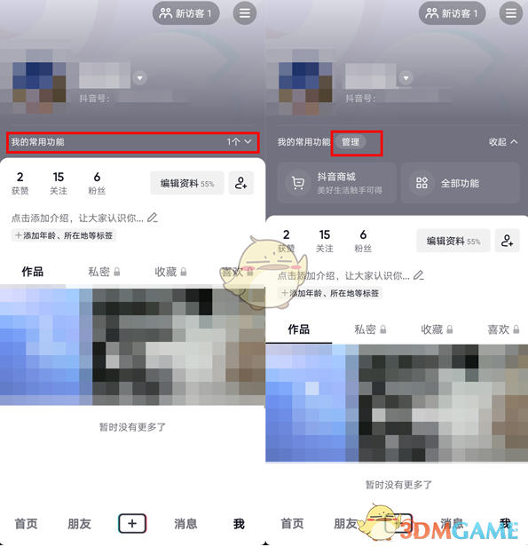 《抖音》我的常用功能设置方法