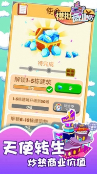 模拟商业街经营小妙招