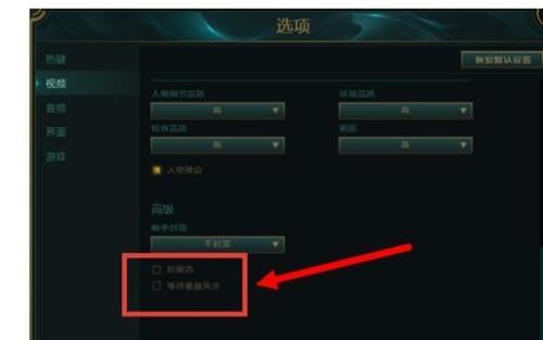 lol界面红框怎么取消