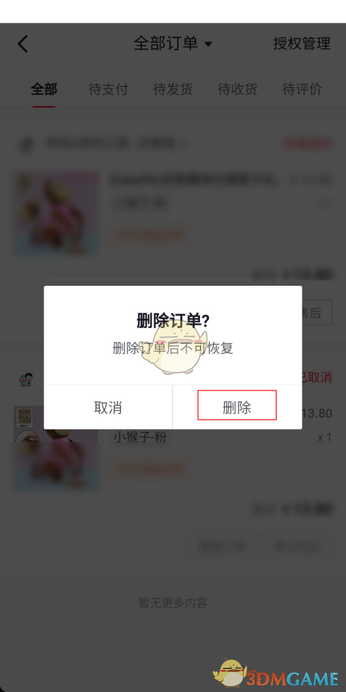 《抖音极速版》删除订单方法