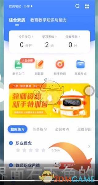 《粉笔》下载试卷保存位置