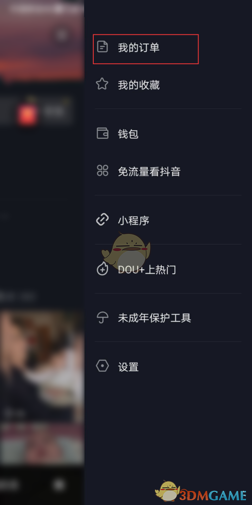 《抖音极速版》删除订单方法
