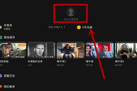 腾讯视频ipad微信扫码登录方法