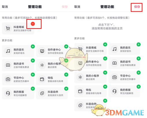 《抖音》我的常用功能设置方法