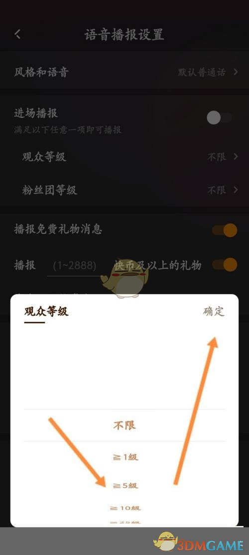 《快手直播伴侣》观众等级设置方法