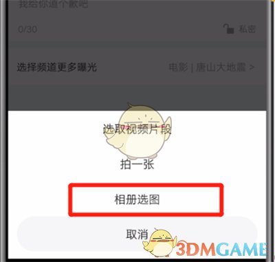 《配音秀》封面更换方法