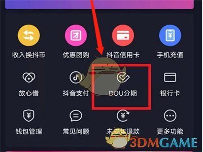 《抖音》DOU分期提前还款方法
