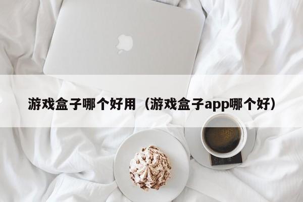 识谱软件