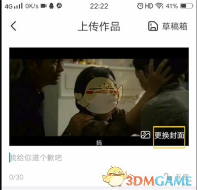 《配音秀》封面更换方法