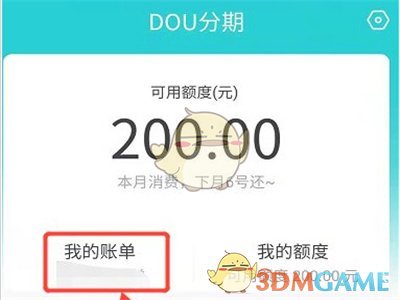 《抖音》DOU分期提前还款方法
